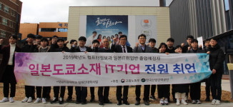 영남이공대학교 일본 IT 취업반, 17명 전원 취업 성공