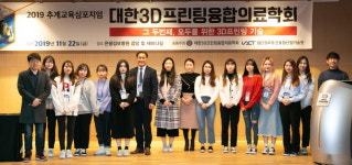 동남보건대학교 보건3D프린팅융합과, 의료 3D모델링 경진대회 수상