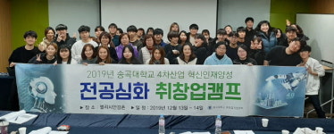 송곡대학교, 취·창업캠프 프로그램 개최