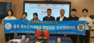 강동대학교, 전문대학 혁신지원 사업 해외현장실습 오리엔테이션 실시