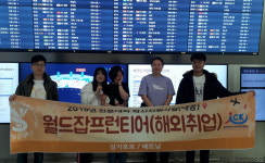 용인송담대학교, 월드잡프런티어 싱가포르 출국