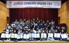 인천재능대학교 영재교육원, 2019학년도 수료식 개최