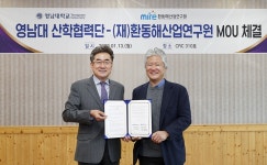 영남대, 산학협력으로 '해양바이오 전문가' 키운다