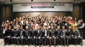 전북과학대, 전문대학 혁신지원사업 성과확산 발표회 개최