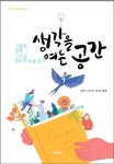 [CHECK책] 그림책을 통해 인문학적 상상력 키우기
