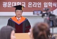 온라인 입학식 개최한 광운대, 코로나19가 바꿔놓은 신풍경