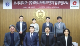 호서대, 마니커에프앤지와 바이오식품분야 산학협력