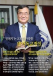 [파워인터뷰 카드뉴스] 구춘서 한일장신대 총장 교육부의 엄격한 잣대로 운영되는 건전한 신학대 알려야
