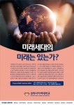 [대담한 카드뉴스] 변창구 경희사이버대 총장 사이버대 미래는 무궁무진… 시공간 경계없는 교육 실현