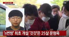 갓갓 문형욱은 한경대 학생, 주변인들 평범한 사람인데 충격···대학 측 퇴학까지 고려