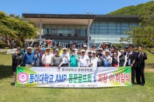 동아대 경영대학원, AMP 동문골프회 정기총회와 회장 이·취임식
