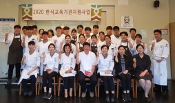 수원과학대, 2020 한식교육기관 지원사업 선정