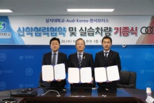 상지대-아우디코리아-(주)한서모터스, 산학협약 체결