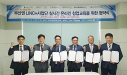 창업캠프도 온라인으로 부경대 등 부산 6개 대학 협력