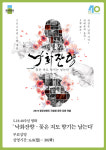 광주대, 5·18 40주년 기념 영화 낙화잔향 홈페이지 상영
