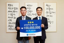 정용복 시온금속 대표, 삼육대에 아들 결혼식 축의금 1억원 기부