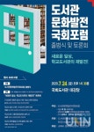 러총문화발전 | "도서관 발전 위해 노력"…도서관문화발전 국회포럼 출범