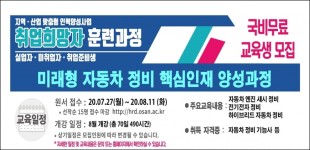 오산대 HRD사업단, 미래형 자동차정비 핵심인재 양성과정 훈련생 모집