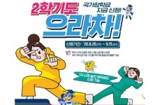 내일부터 2학기 국가장학금 신청…최대 520만원 지원
