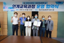 경남도립남해대학, 사천여고와 연계교육과정 운영