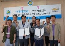 거제대-한국지엠㈜ 거제서비스센터, 사회맞춤형 산학협력 업무협약 체결