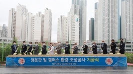 청운대, 인천캠퍼스 청운관 및 캠퍼스 환경 조성공사 기공식 개최