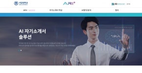 서일대 SU대학일자리본부, 언택트시대 대비 AI 솔루션 구축