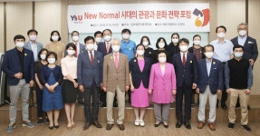 와이즈유 글로벌투어플랜학과, 뉴노멀 시대 관광·문화 포럼 개최