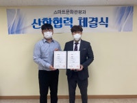 세경대, 스마트문화관광과와 동산박물관 산학협력 체결