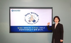 나세리 한양여대 총장, 스테이 스트롱 캠페인 동참