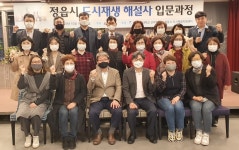 전북과학대, 정읍시 도시재생 해설사 입문과정 실시