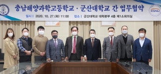 군산대, 충남해양과학고등학교와 지역인재 양성 협약 체결