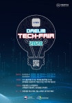 대림대, 대림 Tech-Fair 2020 온라인 전시 개최