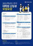 청주대 대학원, 2021학년도 신입생 모집