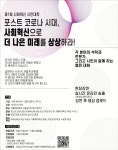 가톨릭대, 포스트 코로나 시대 위한 특강 개최