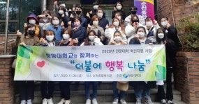 청암대, 어르신과 함께하는  더불어 행복 나눔 프로그램 진행