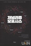 [CHECK책] 플랫폼 미디어 시대, 저널리즘 형태변이 진단