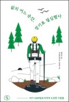 [CHECK책] 4300㎞ 도보여행에 도전한 사람들