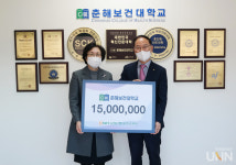 춘해보건대, NH농협은행 울주군지부로부터 발전기금 받아
