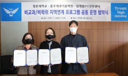 청운대 사회서비스대학, 홍주제과기술학원-임채홍PT전문센터와 업무협약