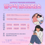호산대, 코로나블루 극복하는 비대면 심리상담 서비스 제공