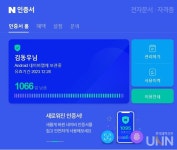 건양사이버대, 네이버 인증서 로그인 시스템 도입
