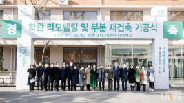 이화여대, 학관 리모델링·부분 재건축 기공