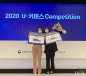 숭실대 글로벌통상학과, 2020 제1회 U-커머스 Competition서 2관왕