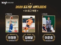 대학스포츠협의회, 2020 KUSF AWARDS 수상자 선정