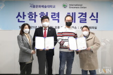 디지털서울문화예술대, 프로펫 그루밍 인터내셔널 평생교육원과 산학협약 체결