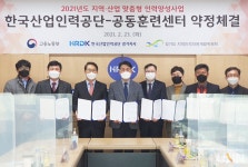 오산대, 한국산업인력공단과 지역·산업맞춤형 인력양성사업 공동훈련센터 약정