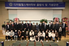 연세대 미래캠퍼스, 디지털헬스케어학부 출범식 개최