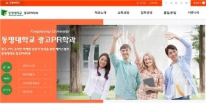 동명대 광고홍보학과, 광고PR학과로 개편