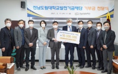 전남도립대 창업보육센터 ㈜웨이브쓰리디, 발전기금 기탁